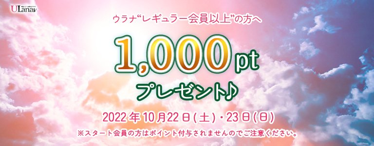 10月1000ptキャンペーン